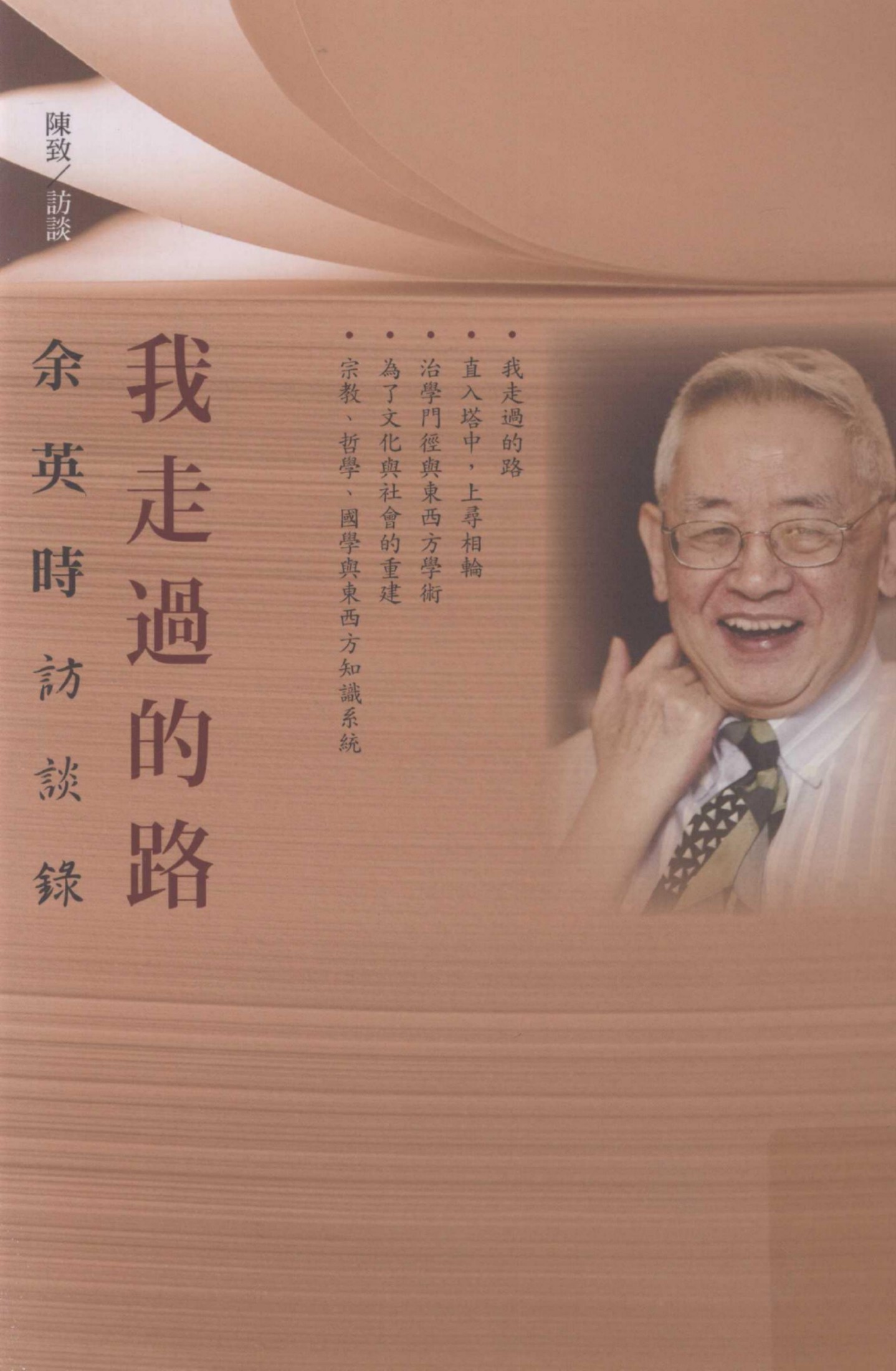 我走过的路 台版 联经事业 2012.pdf