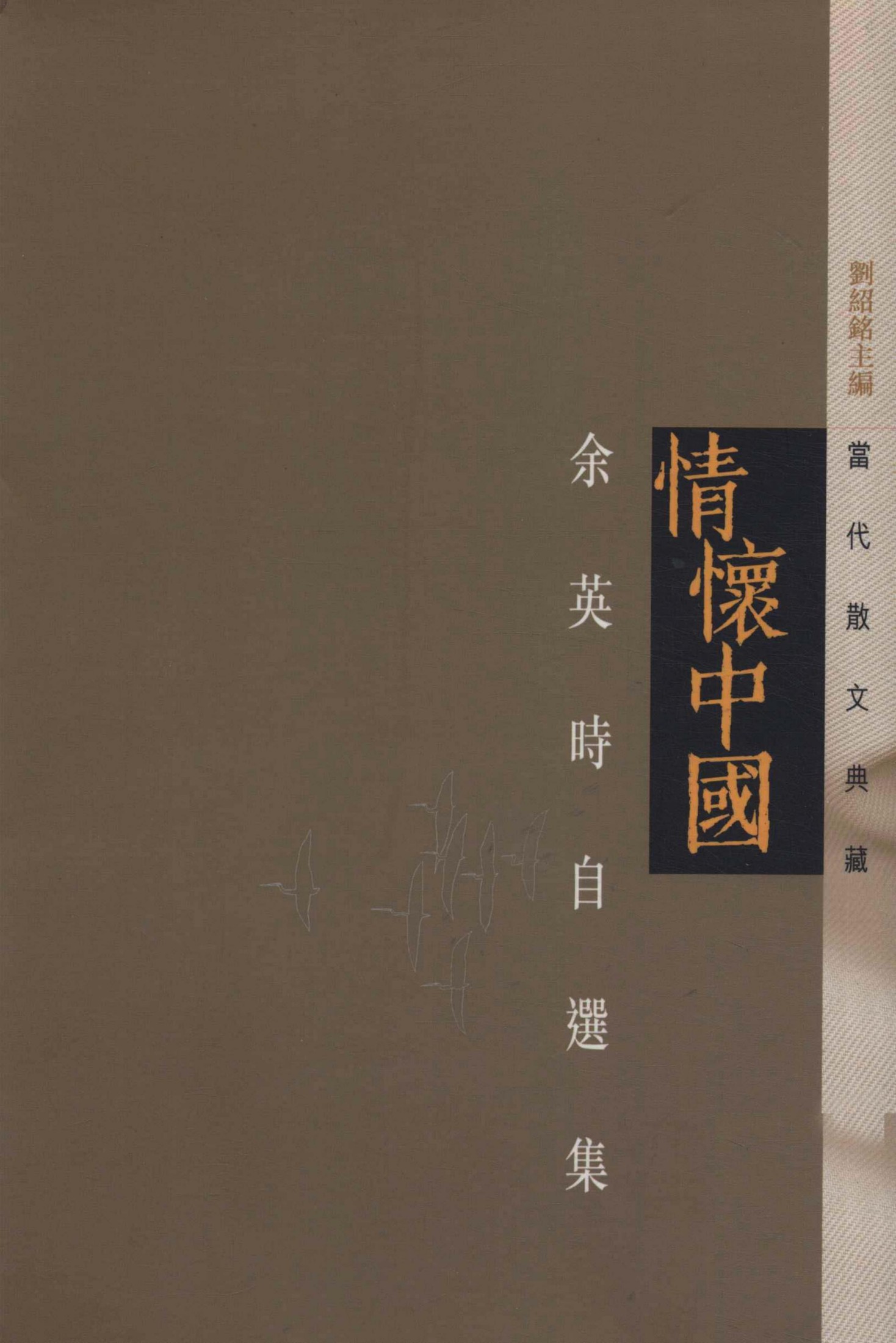 情怀中国 港版 天地图书 2010.pdf