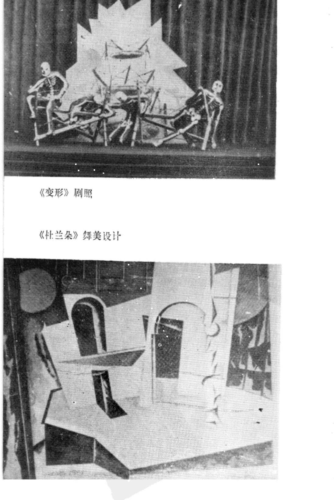 现代戏剧的理论与实践（三）