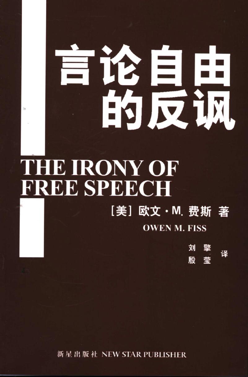 言论自由的反讽