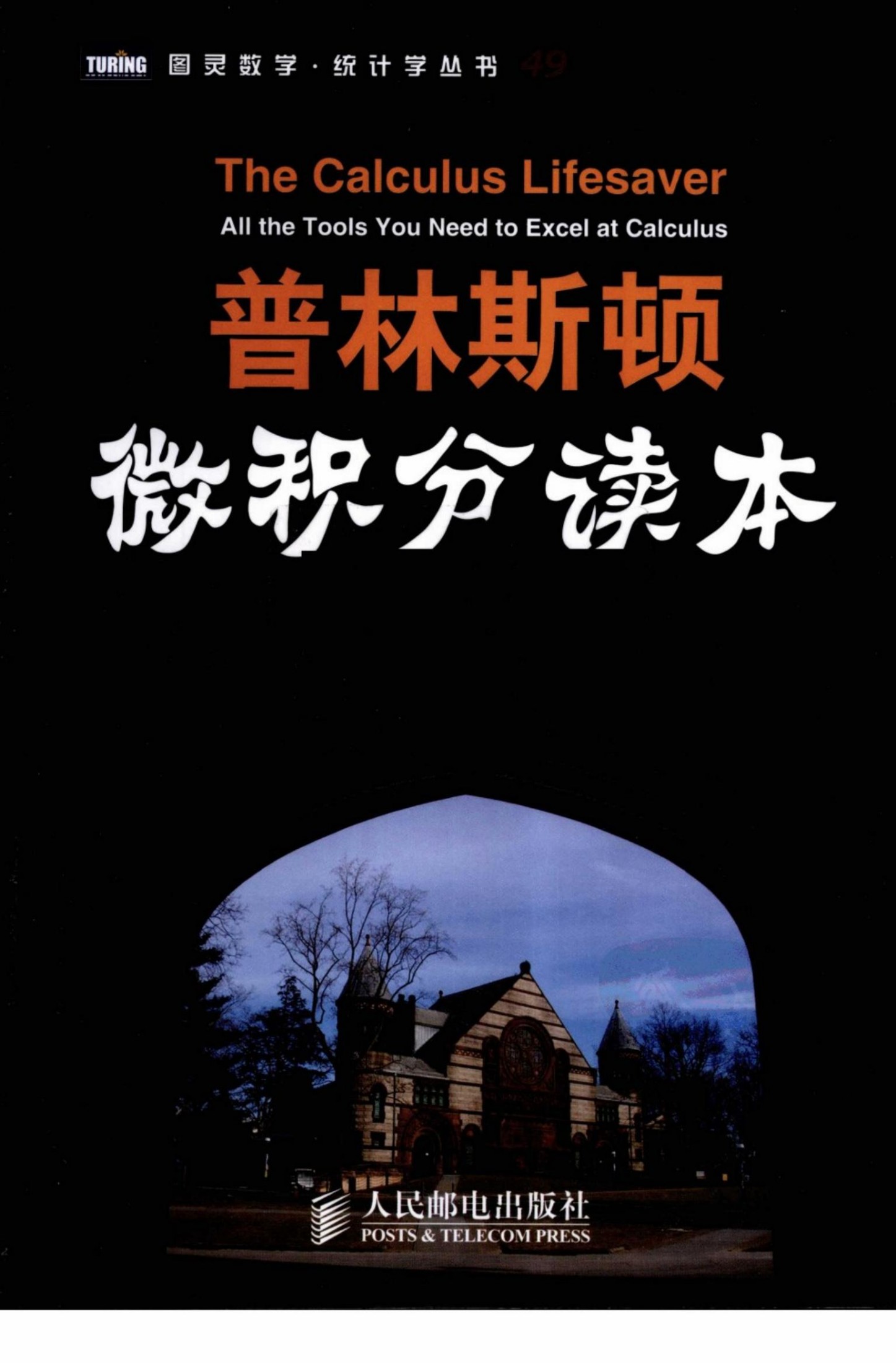 普林斯顿微积分读本.pdf