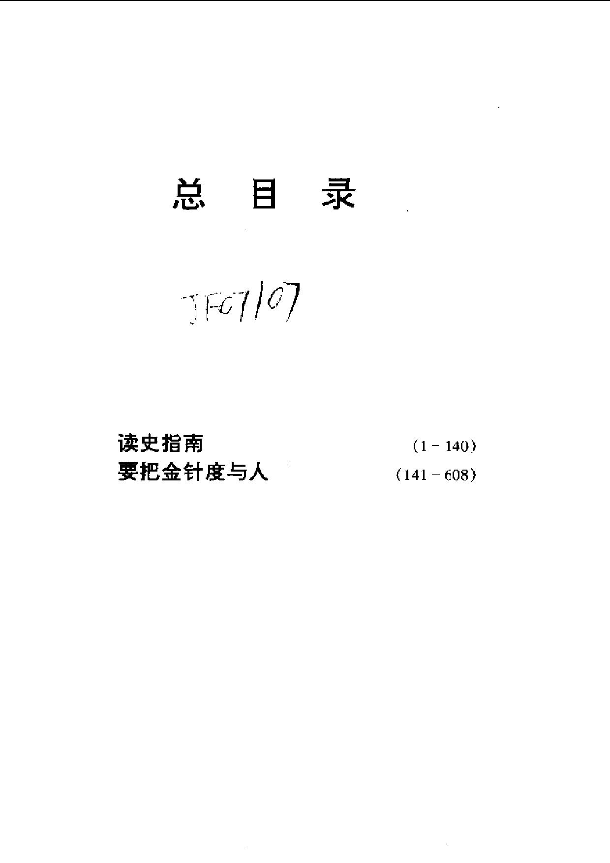 读史指南