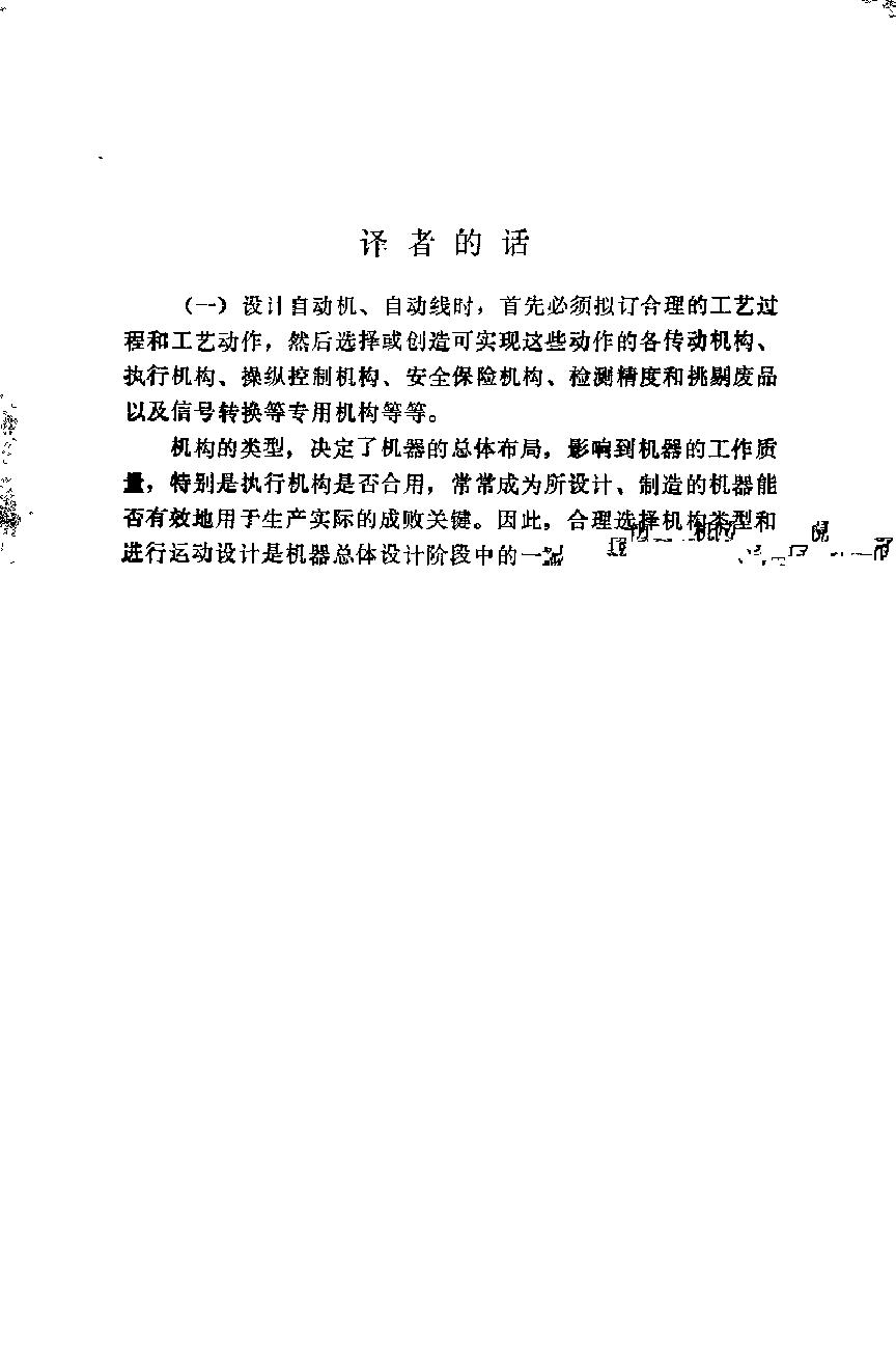 机构 （上册）