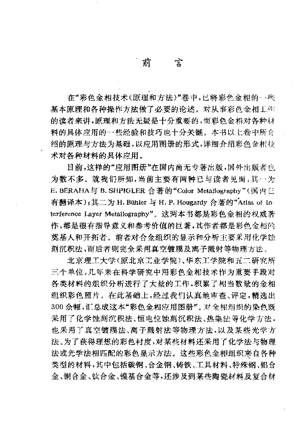 标准分享网－ 彩色金相技术应用图册