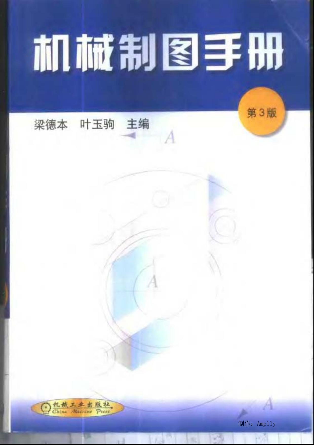 机械制图手册(清晰版)