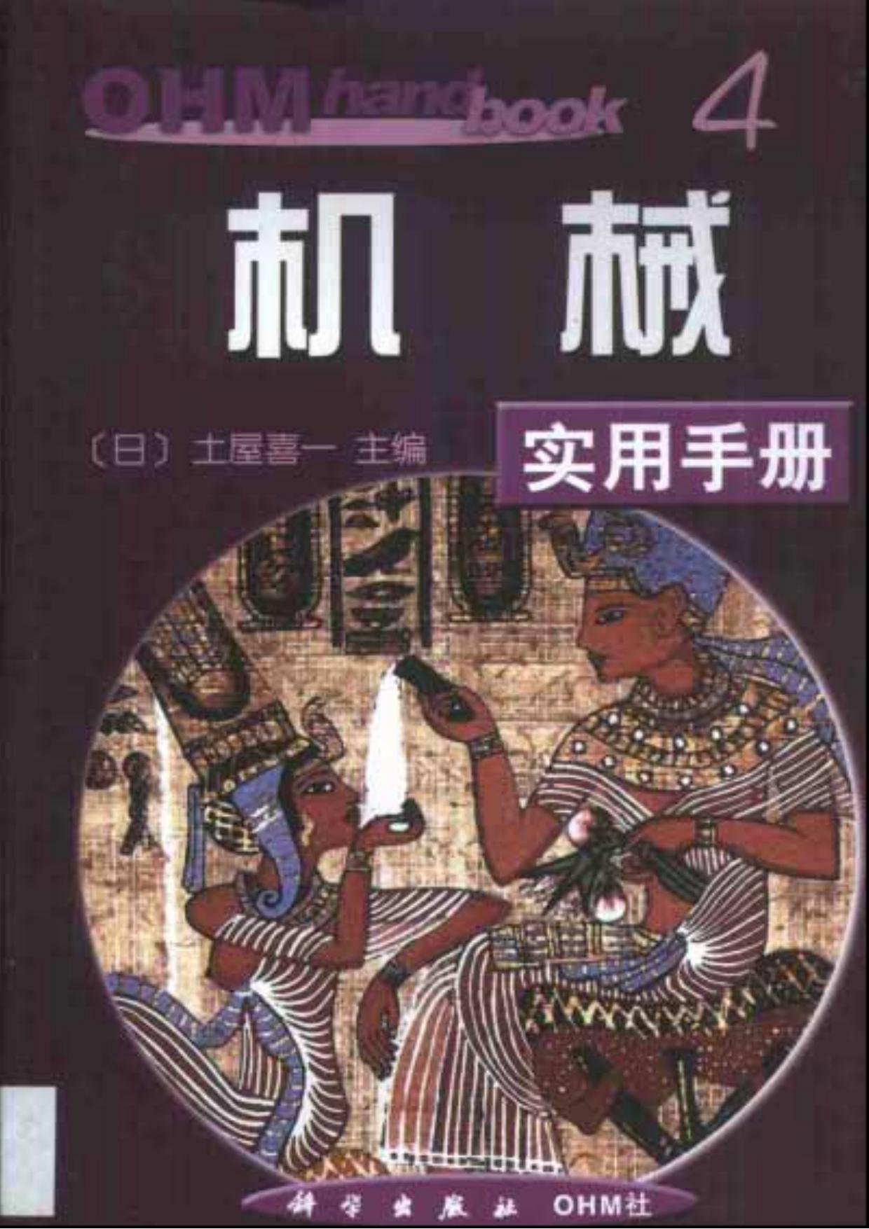 机械实用手册(书签)