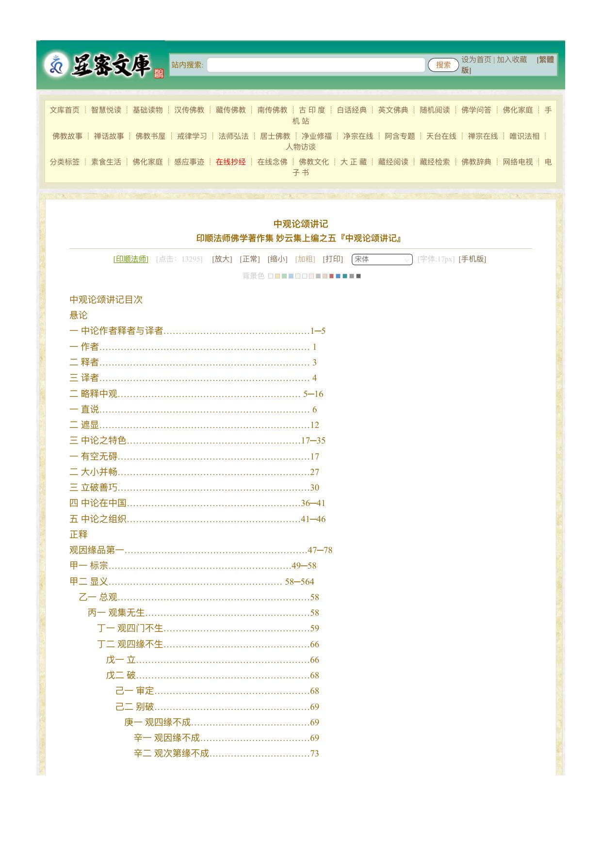 中观论颂讲记 - 印顺法师 - 显密文库 佛教文集