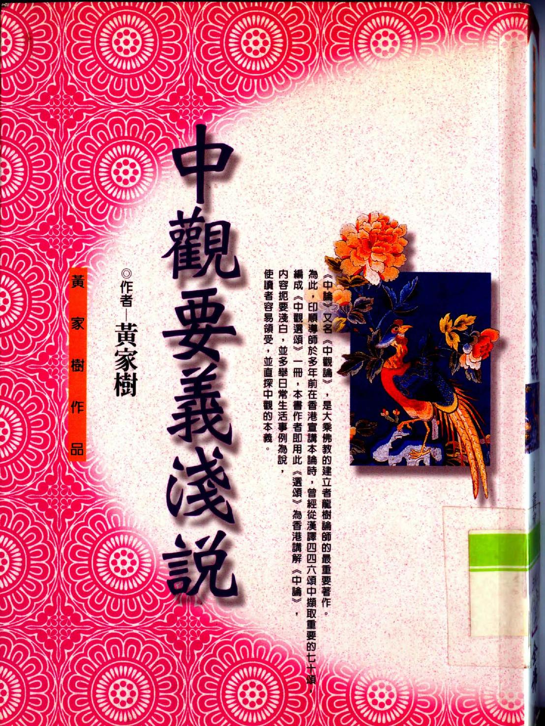 中观要义浅说