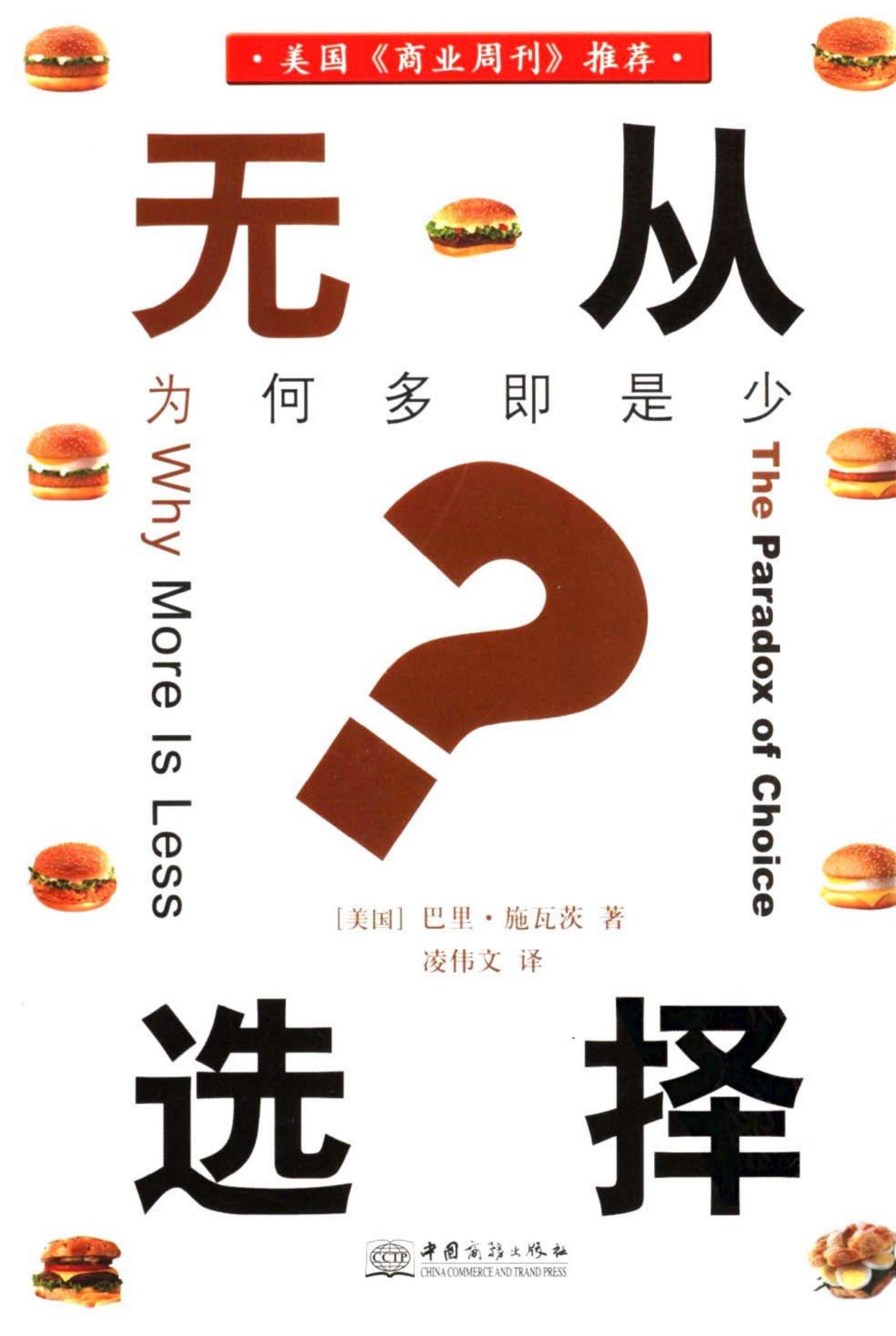 无从选择：为何多即是少