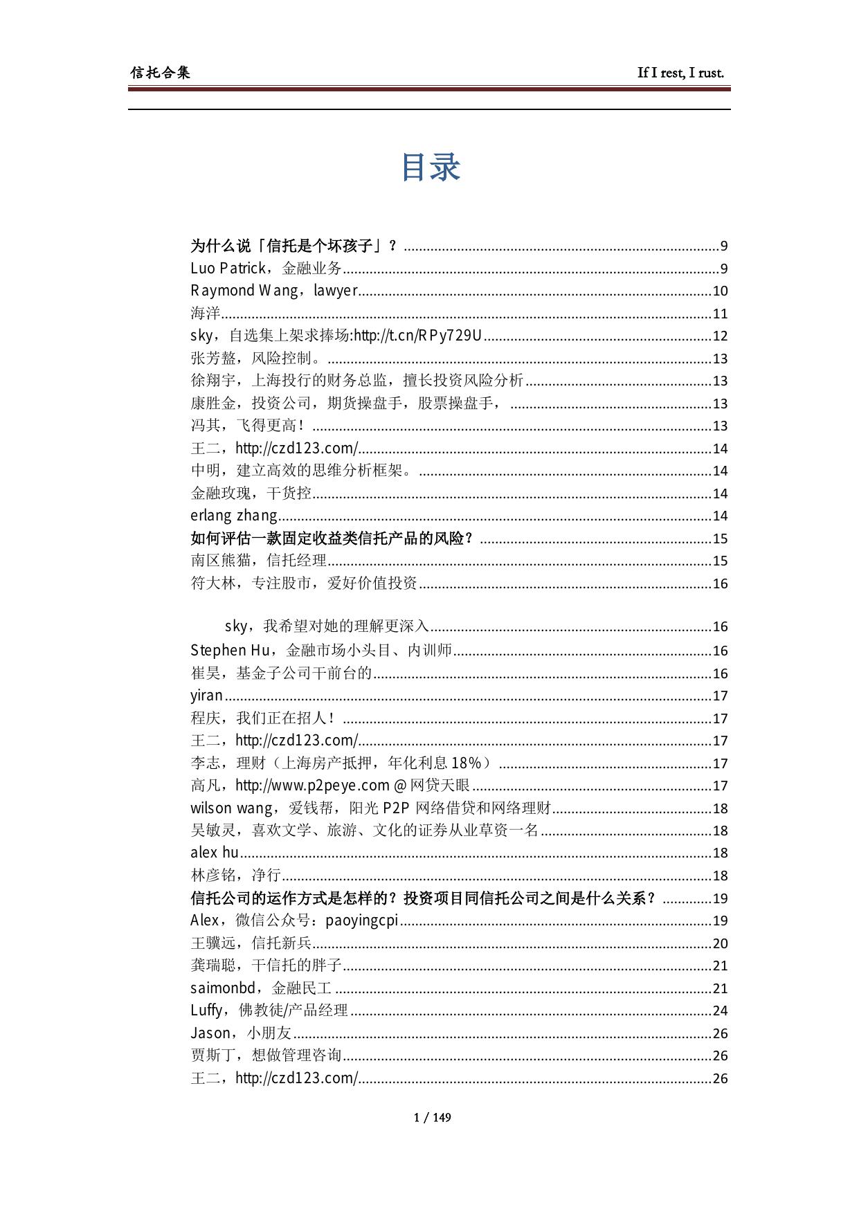 信托合集 If I rest, I rust.
