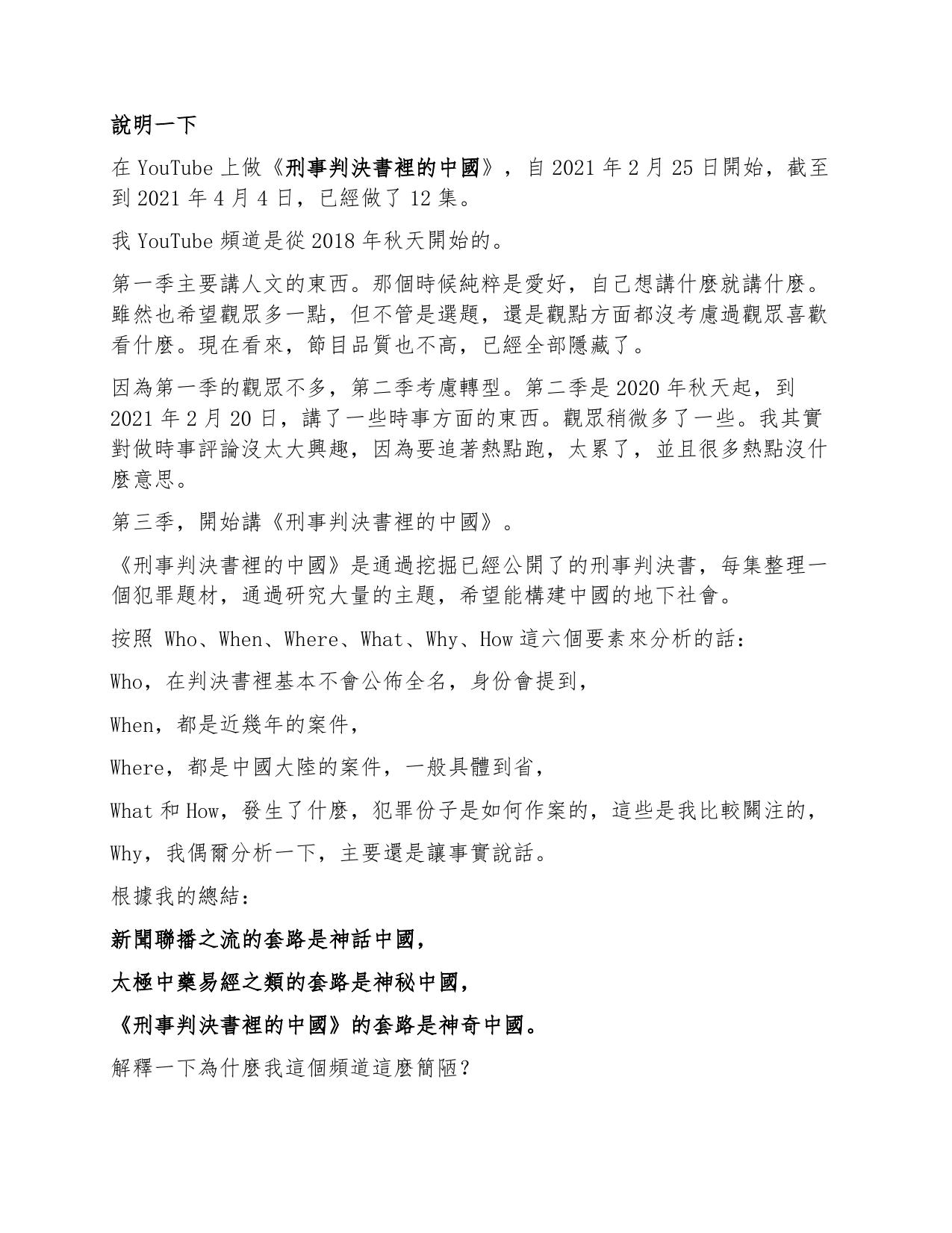 《刑事判決書裡的中國》前12集文字稿