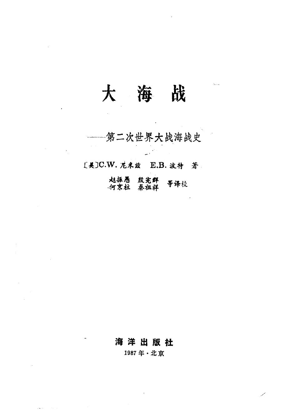 大海战：第二次世界大战海战史