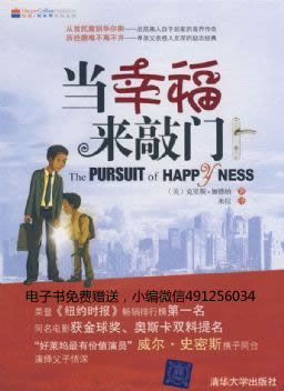当幸福来敲门