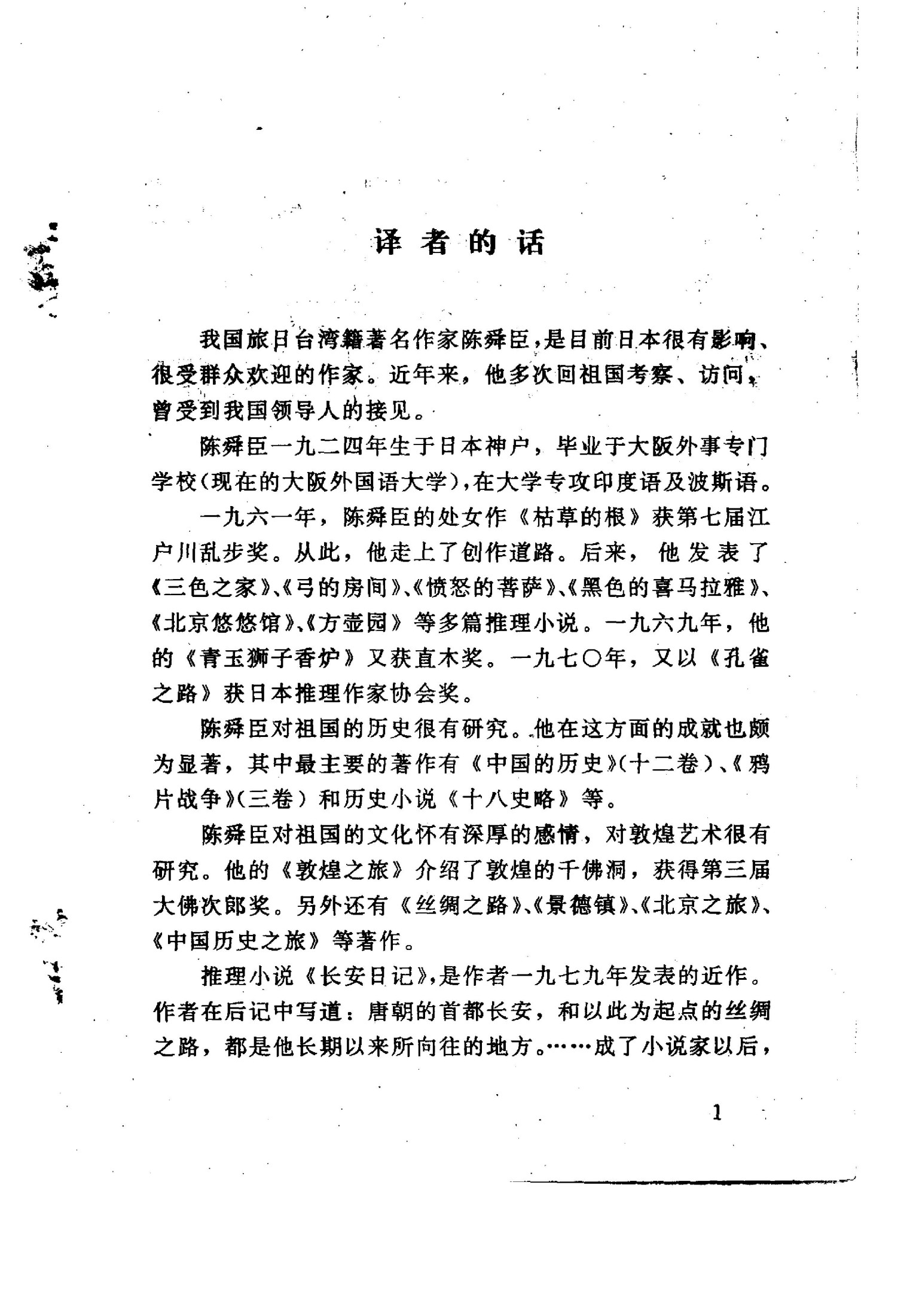 长安日记 贺望东探案集