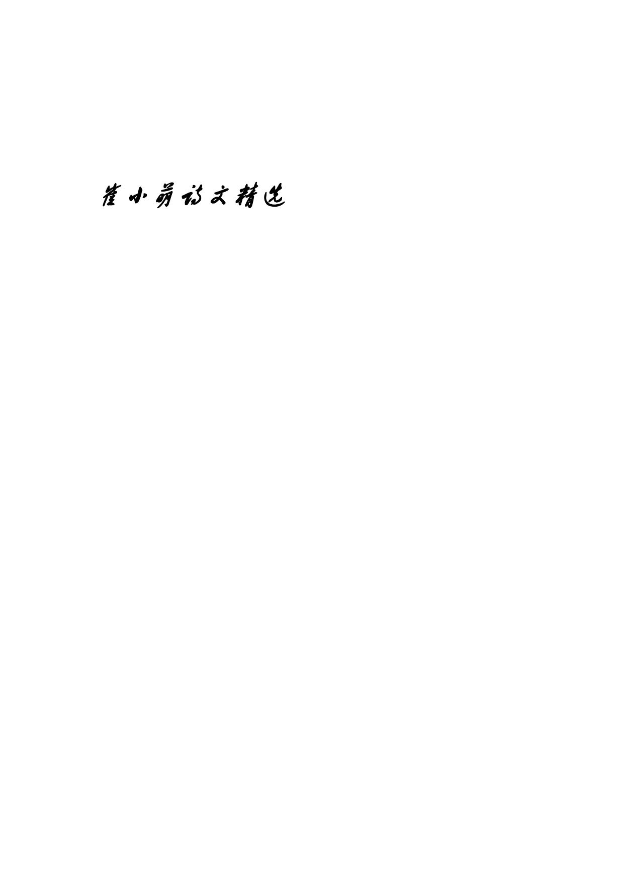 崔小萌诗文精选