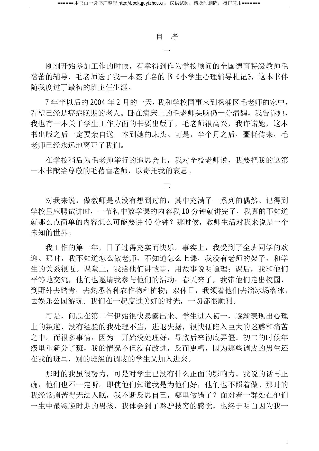 班主任兵法（完整版）