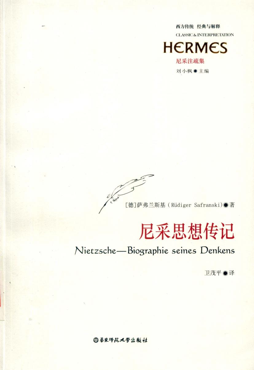 尼采思想传记
