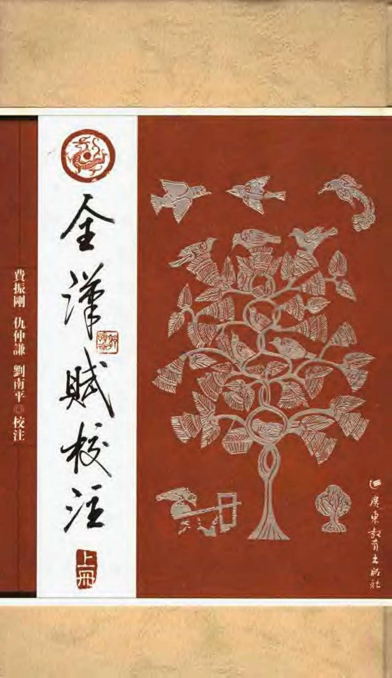 全汉赋校注 （上册）
