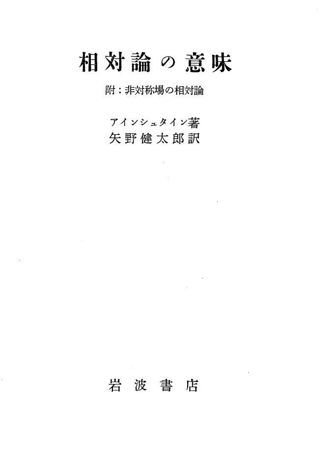 相対論の意味