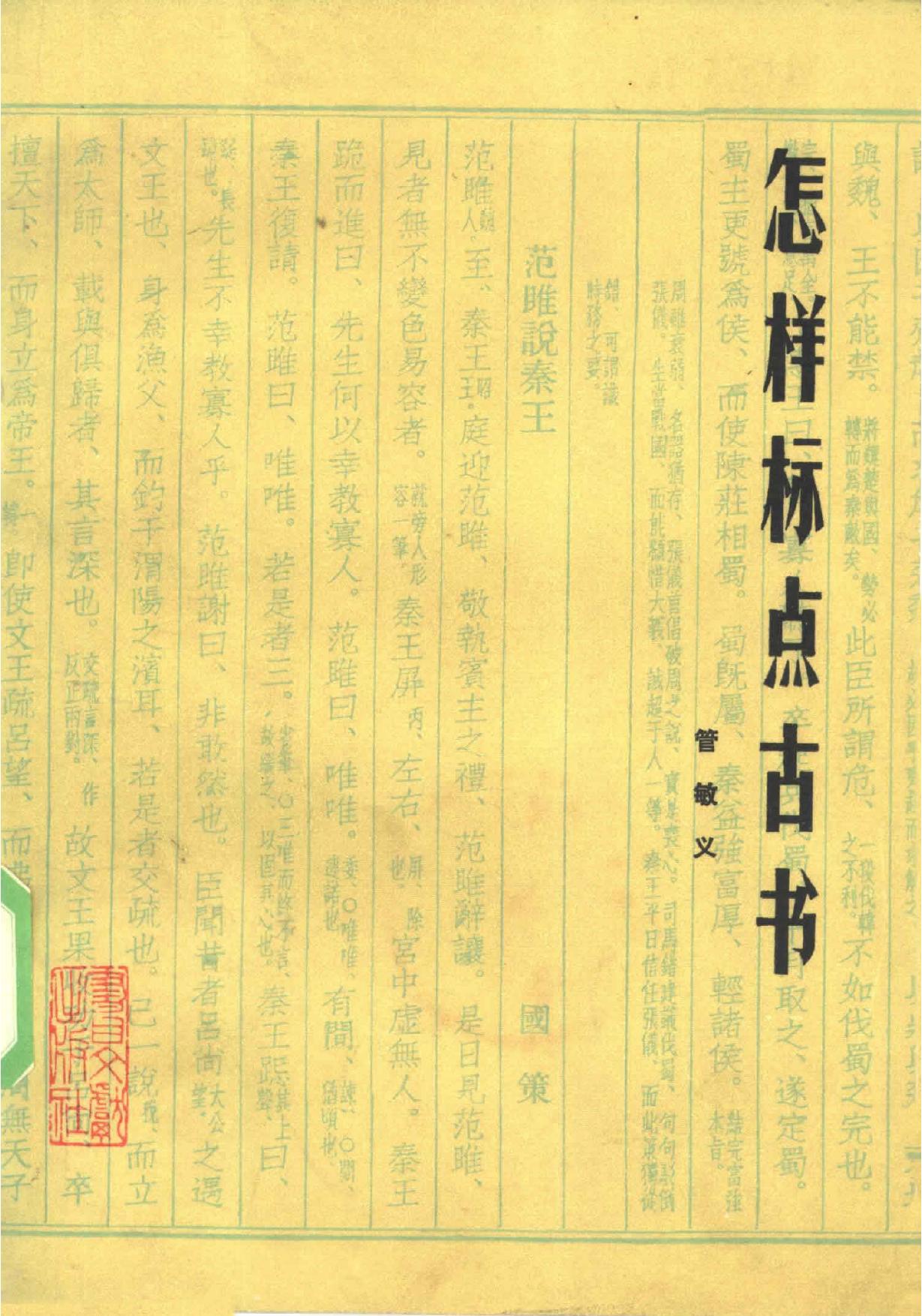 怎样标点古书