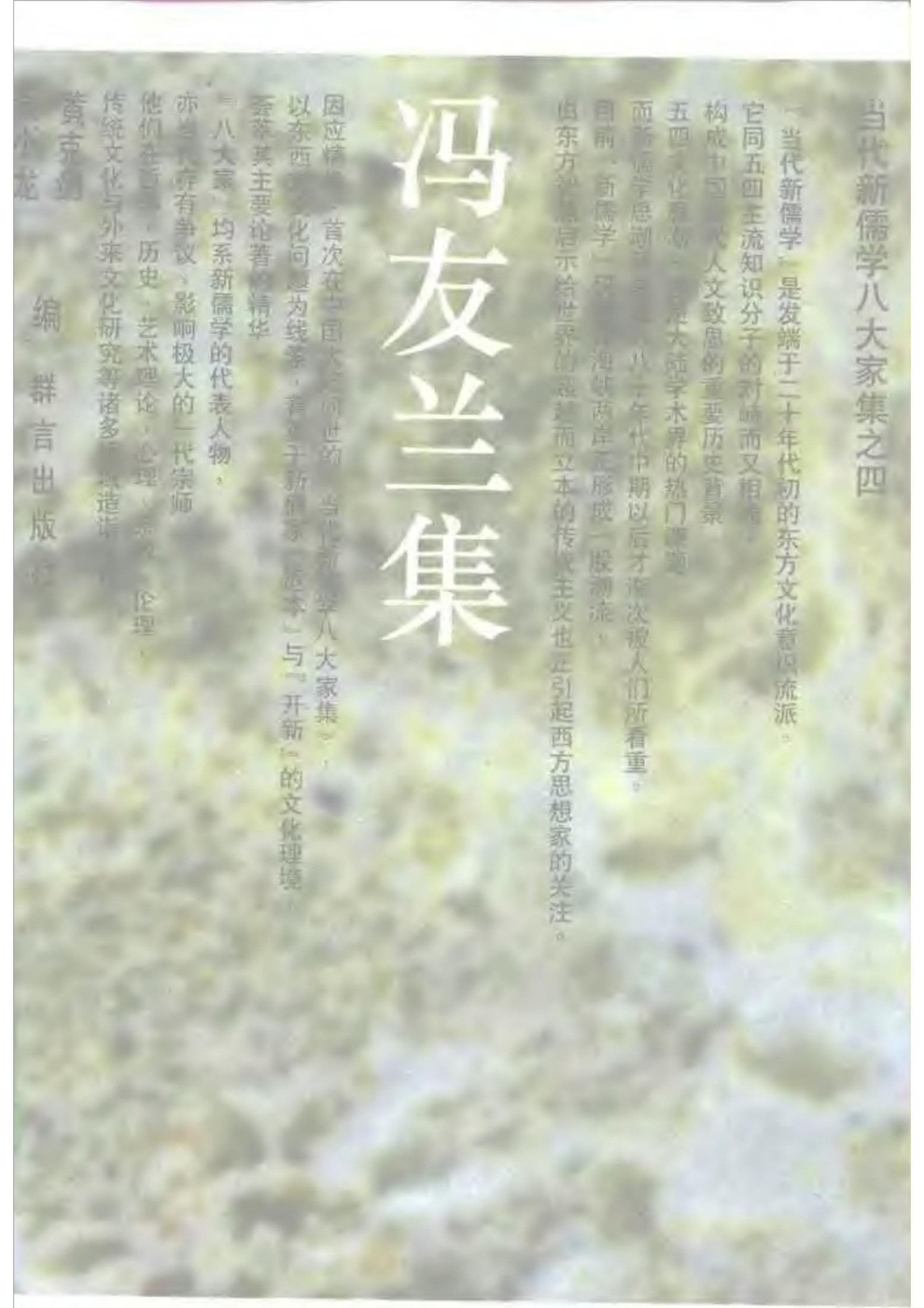 冯友兰集
