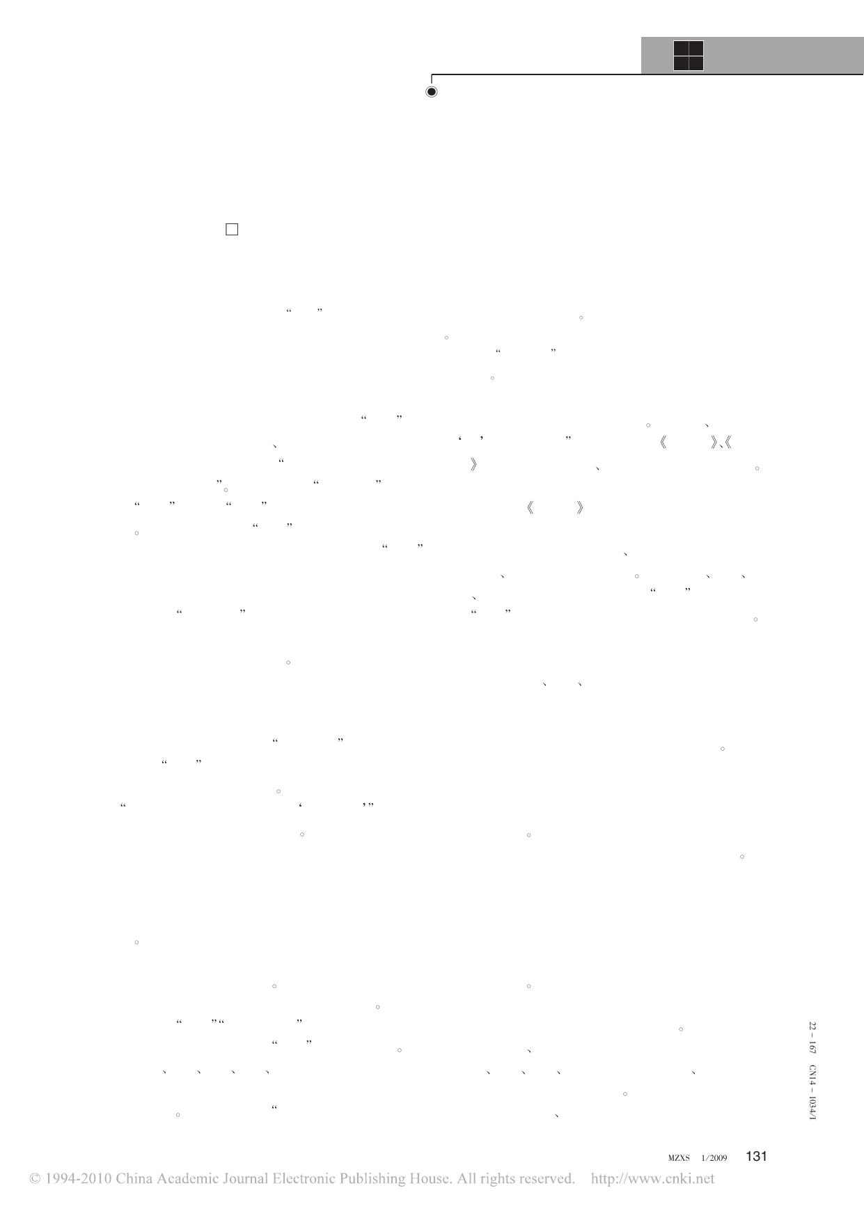 儒学复兴与神话重述.pdf