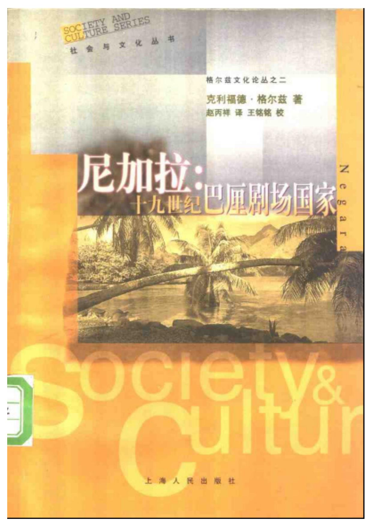 尼加拉：十九世纪巴里剧场国家.pdf