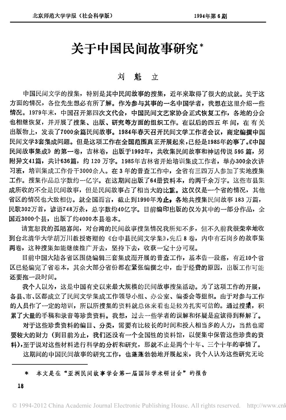 关于中国民间故事研究.pdf