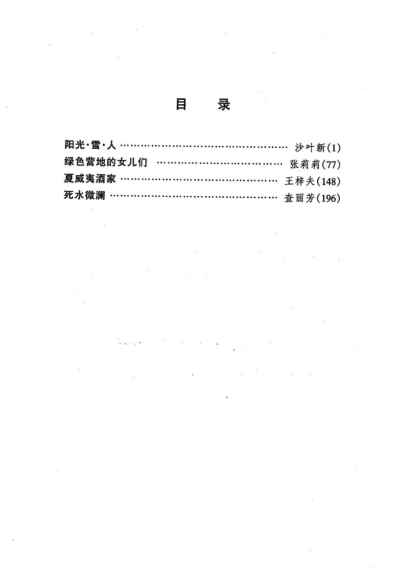 剧本选65.pdf