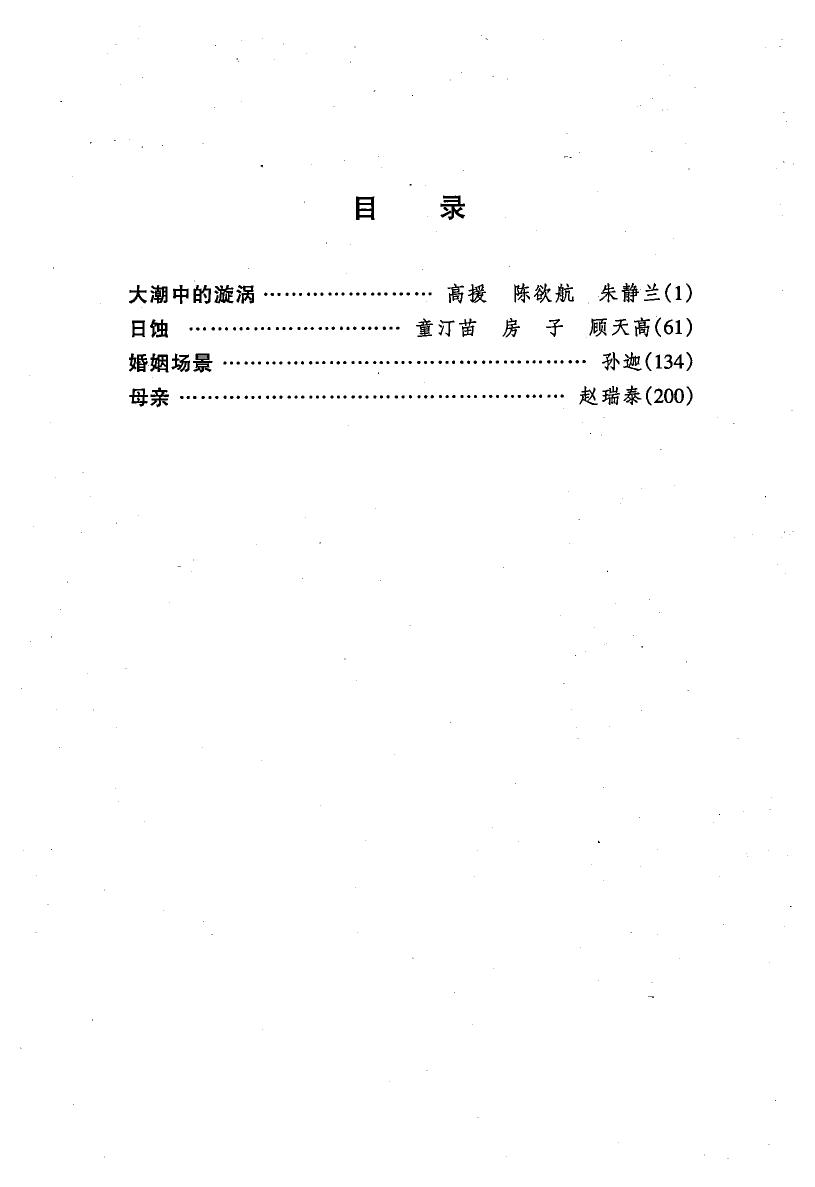 剧本选85.pdf