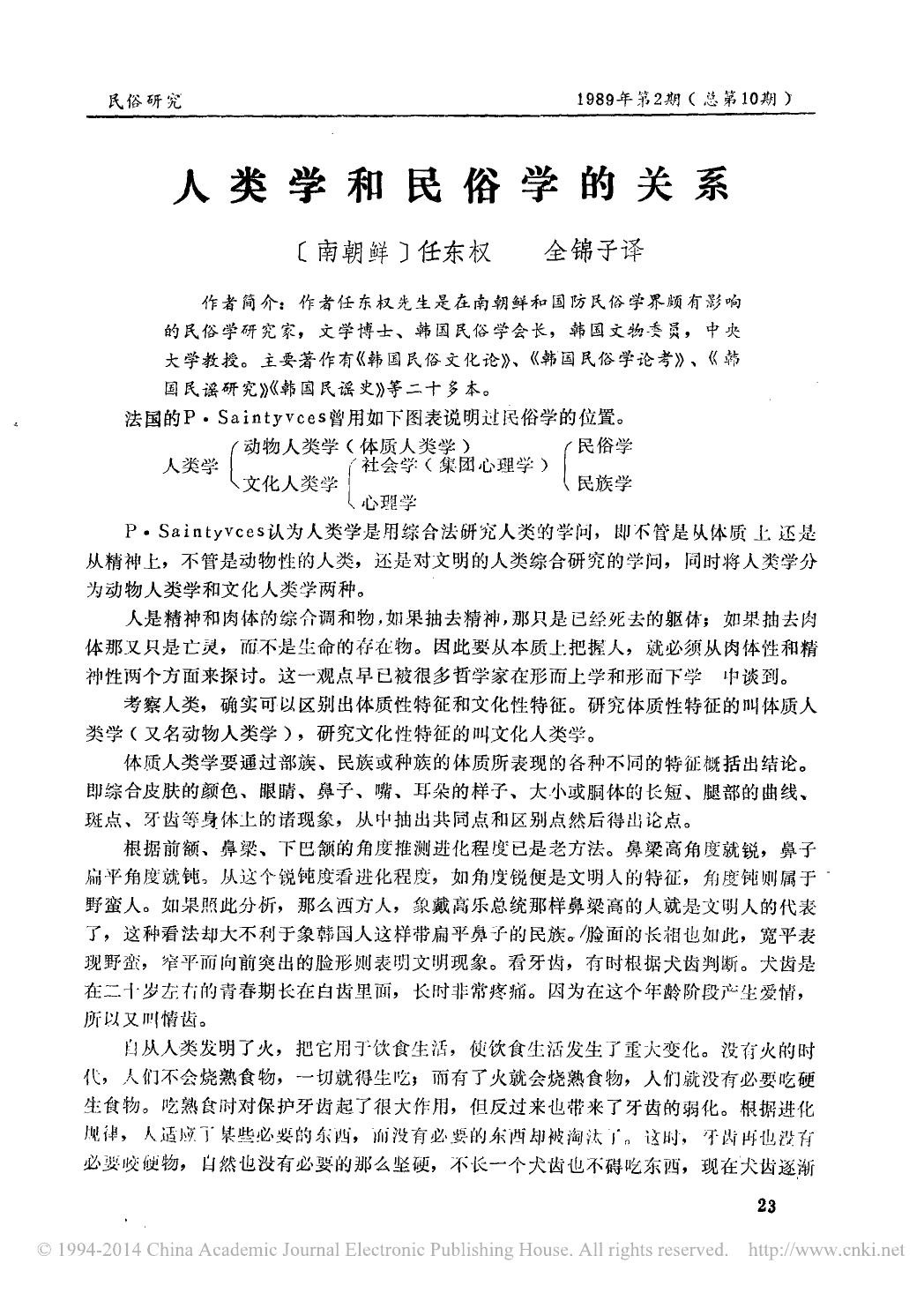 人类学和民俗学的关系.pdf