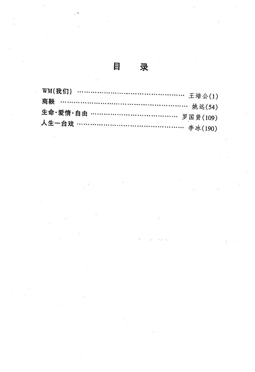 剧本选66.pdf