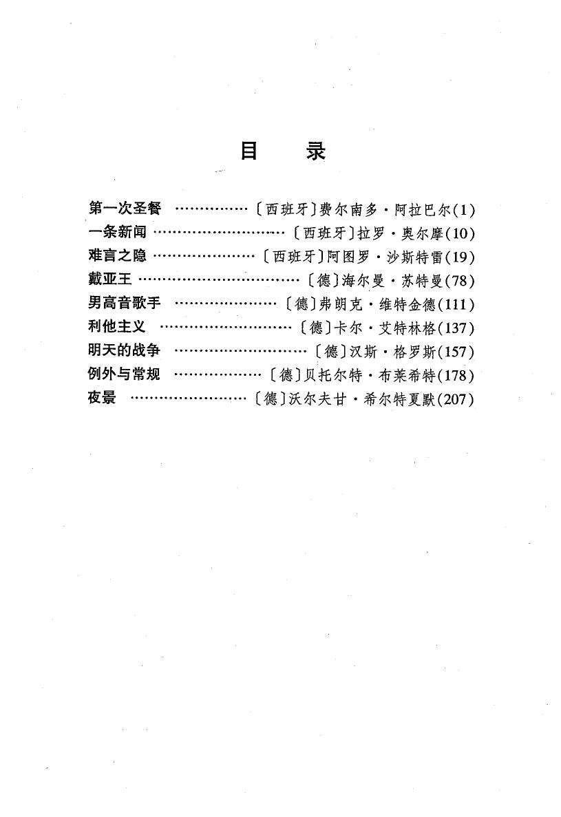 剧本选43.pdf