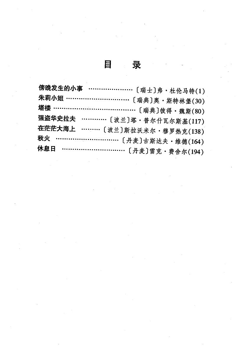 剧本选48.pdf