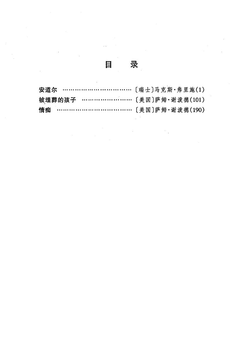 剧本选24.pdf