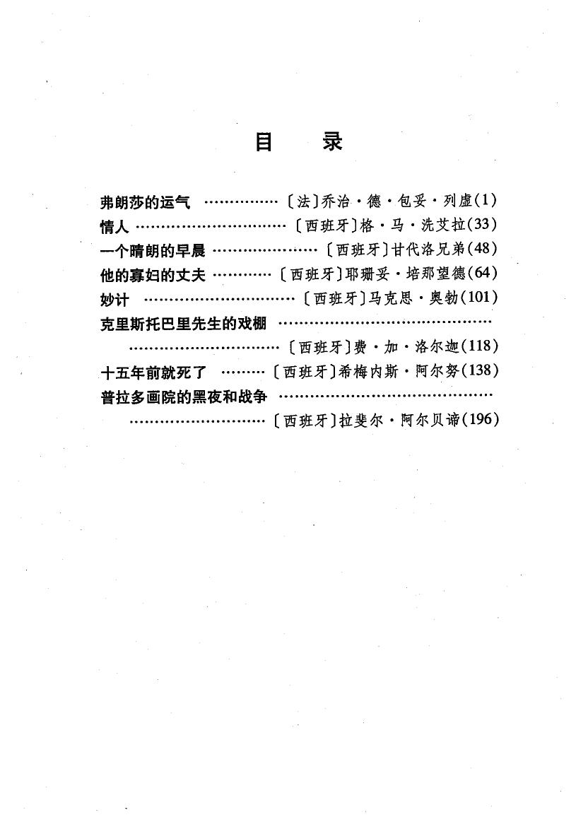 剧本选42.pdf