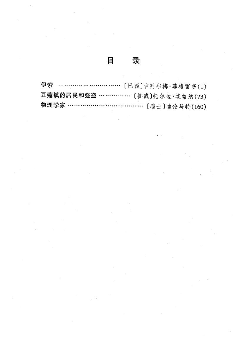剧本选16.pdf