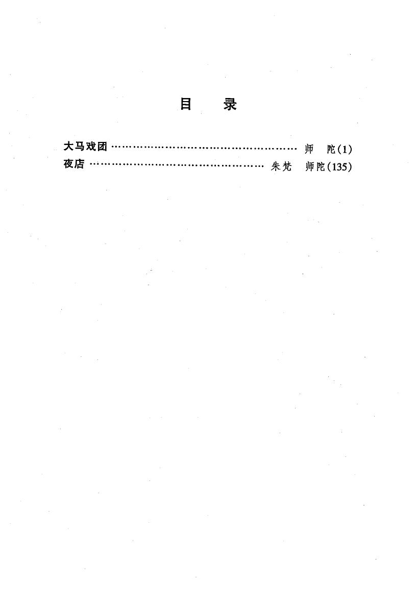 剧本选61.pdf