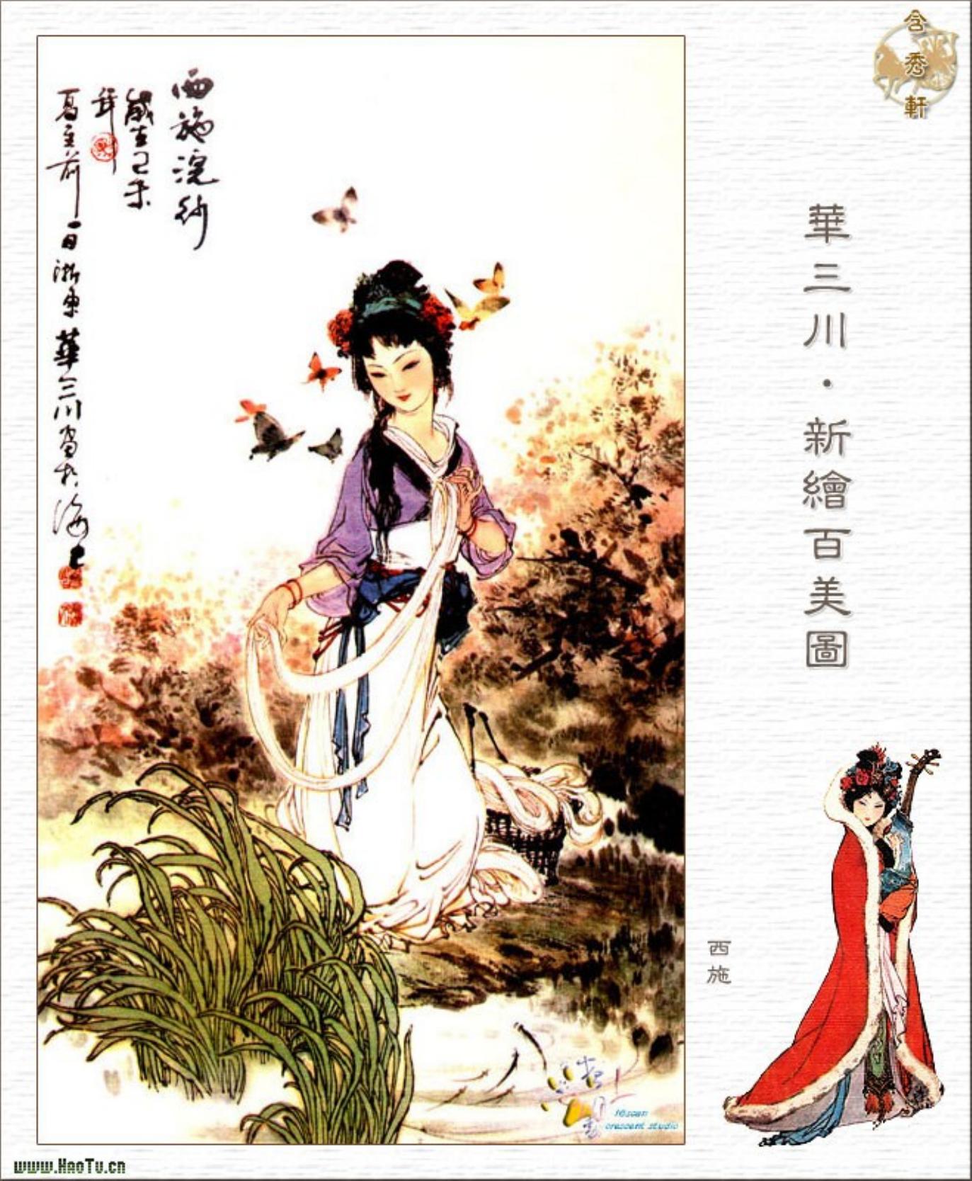 华三川绘新百美图