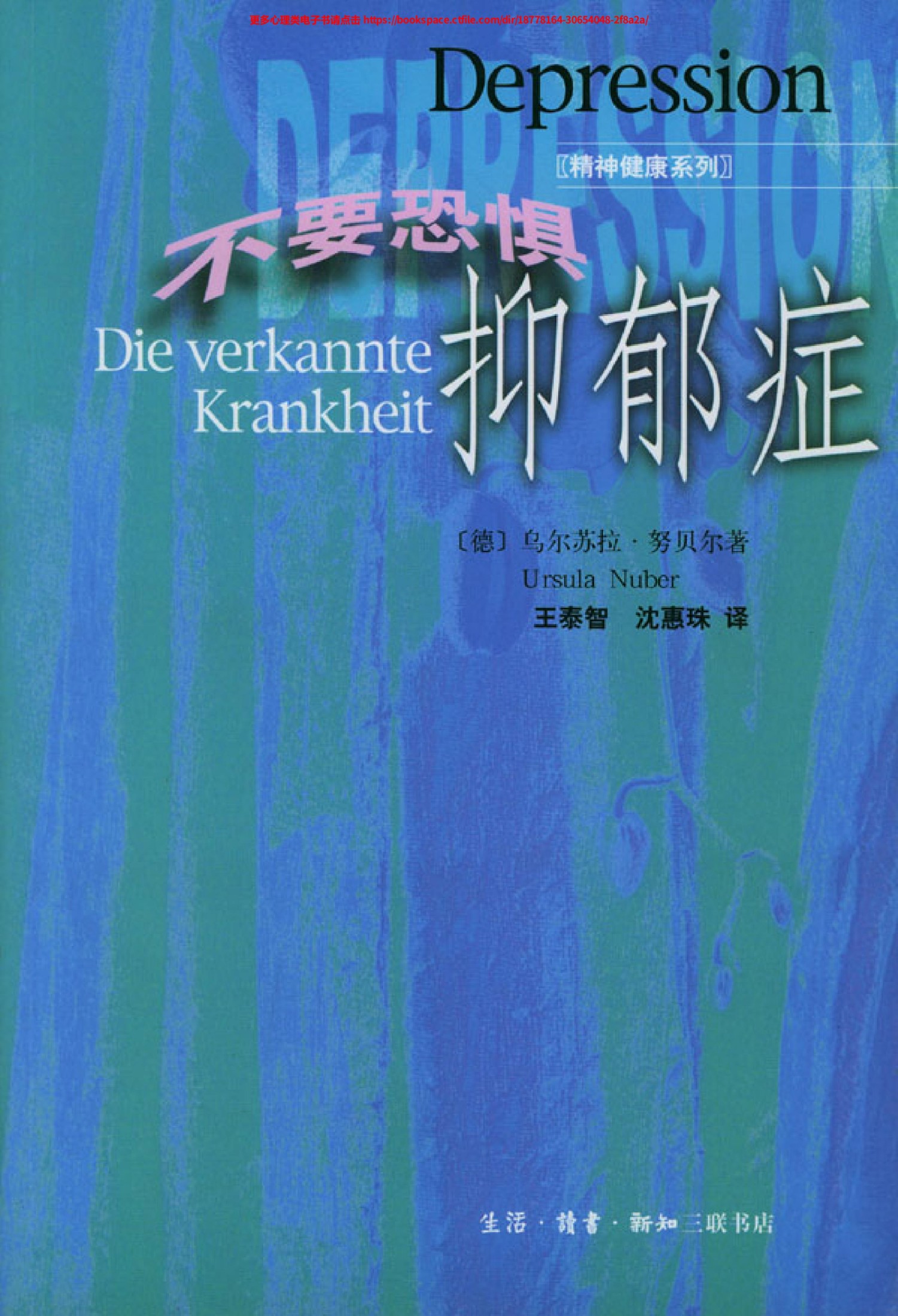 不要恐惧抑郁症