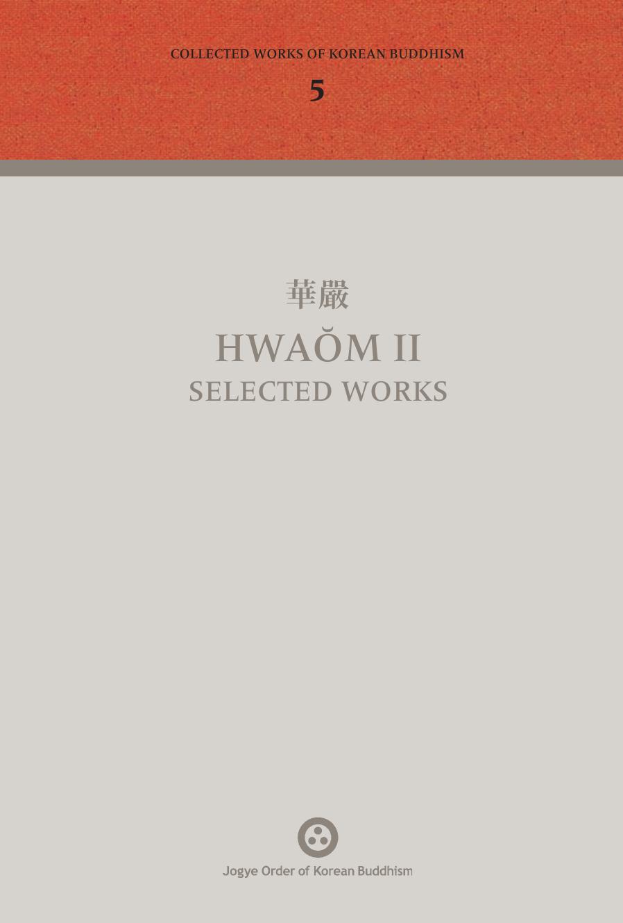 華嚴 Hwaom - the mainstream tradition [2] (Collected Works of Korean Buddhism