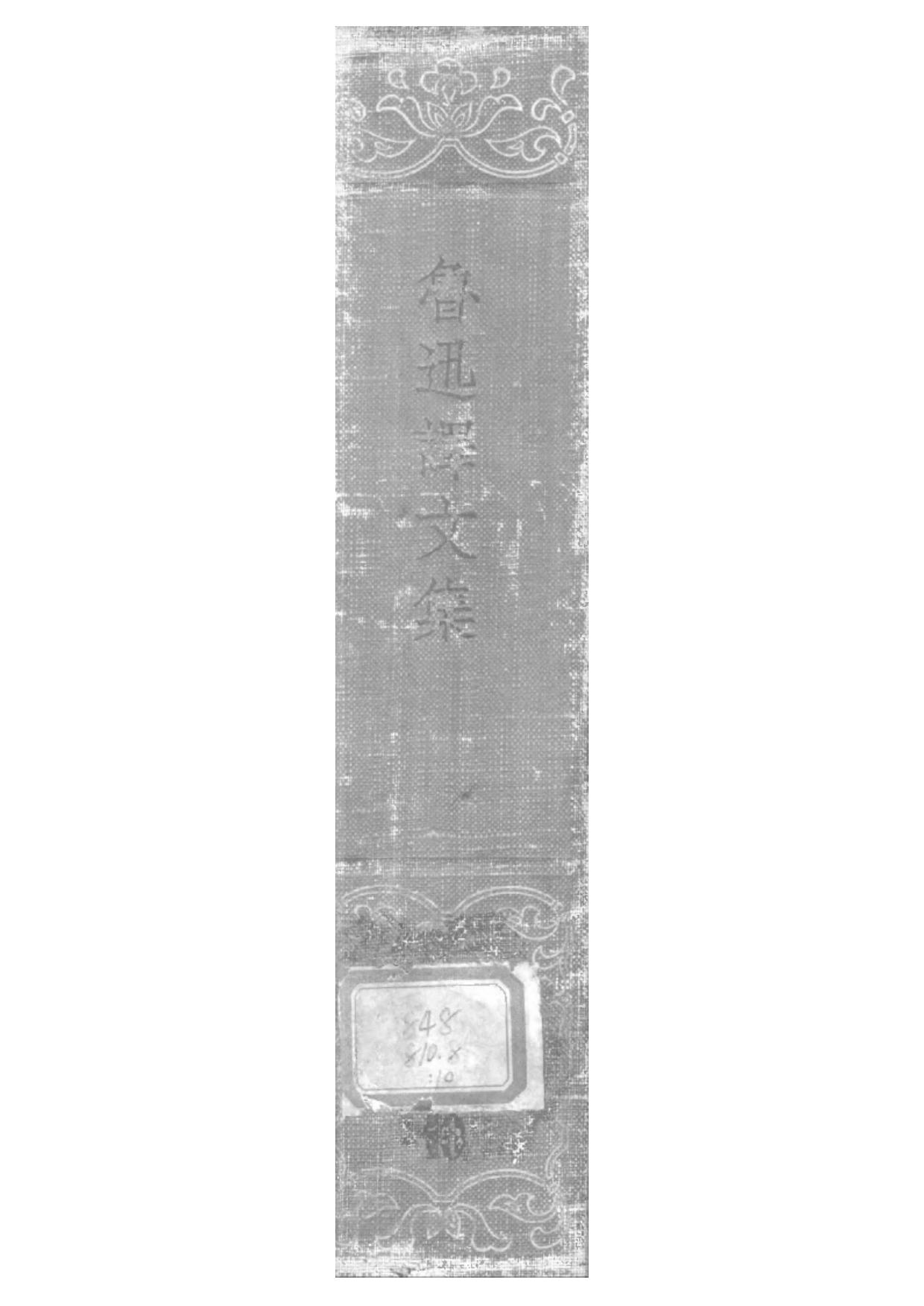鲁迅译文集第十卷.djvu