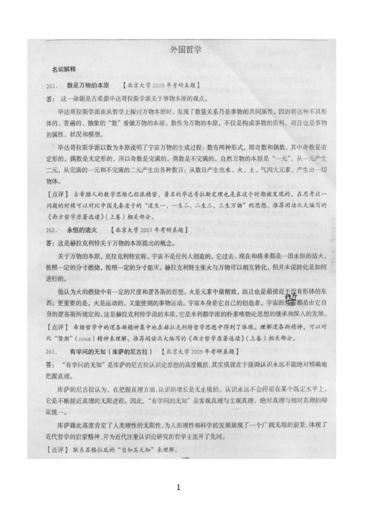 西方哲学1000题