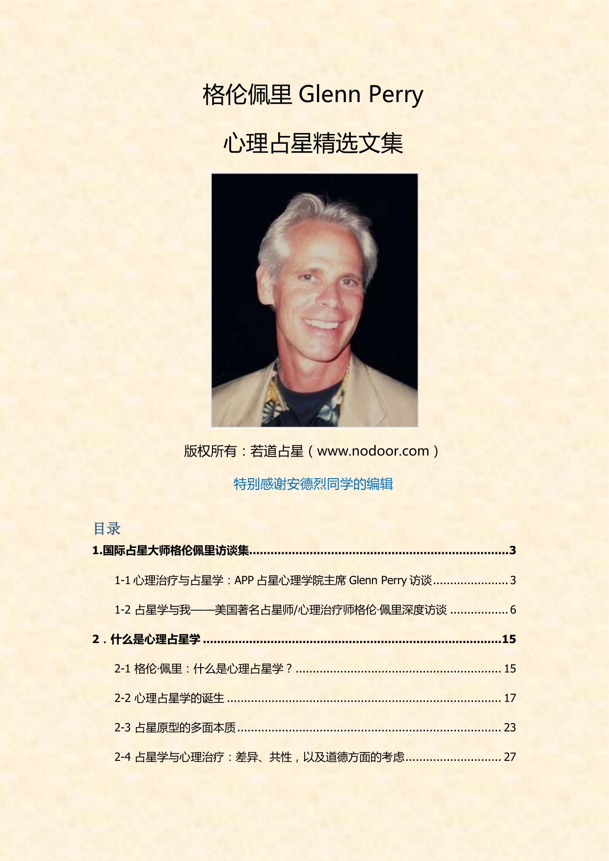 格伦佩里博士心理占星精选文集.pdf