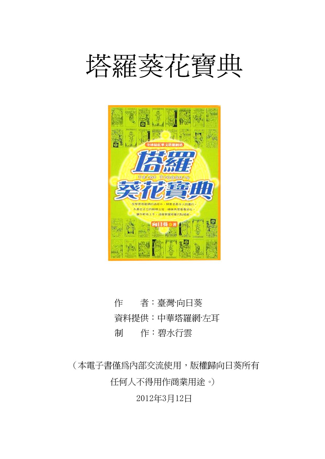 塔罗葵花宝典