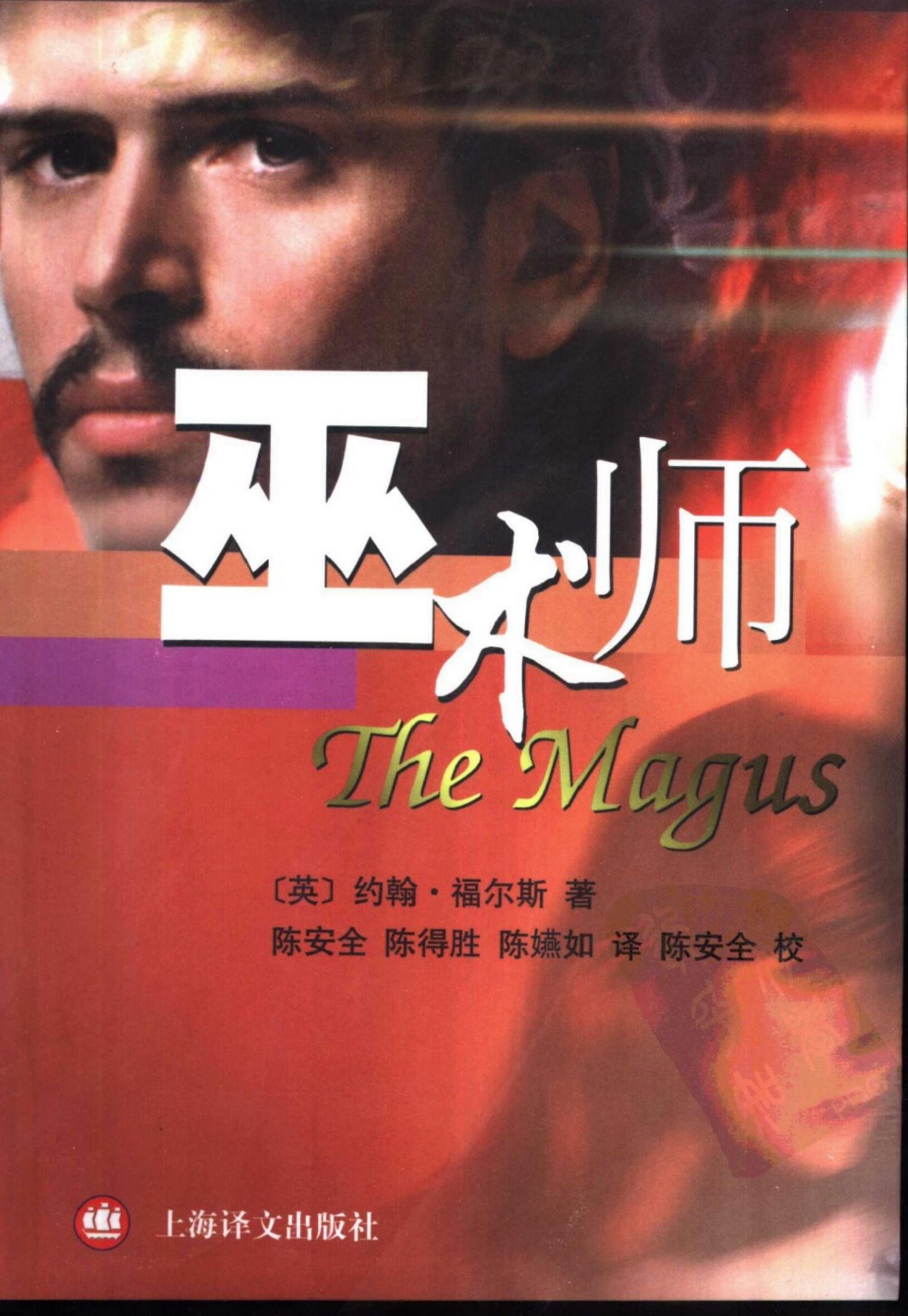 约翰·福尔斯 巫术师.pdf