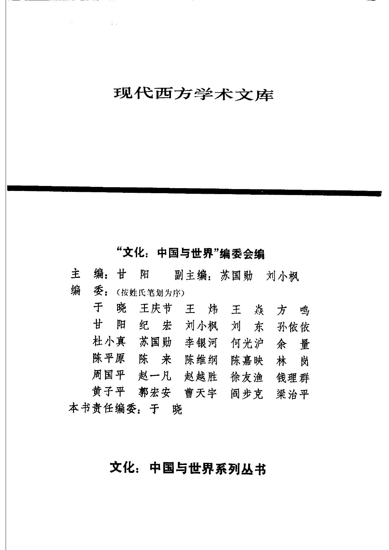 [现代西方学术文库]31在约伯的天平上.pdf