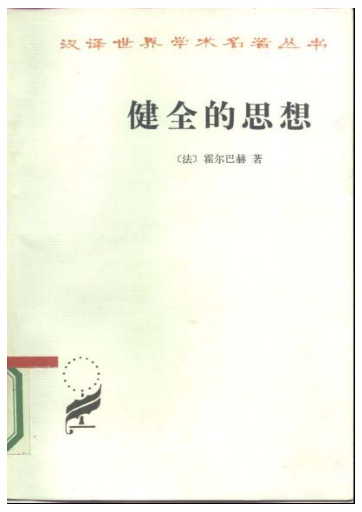 A0303健全的思想.pdf