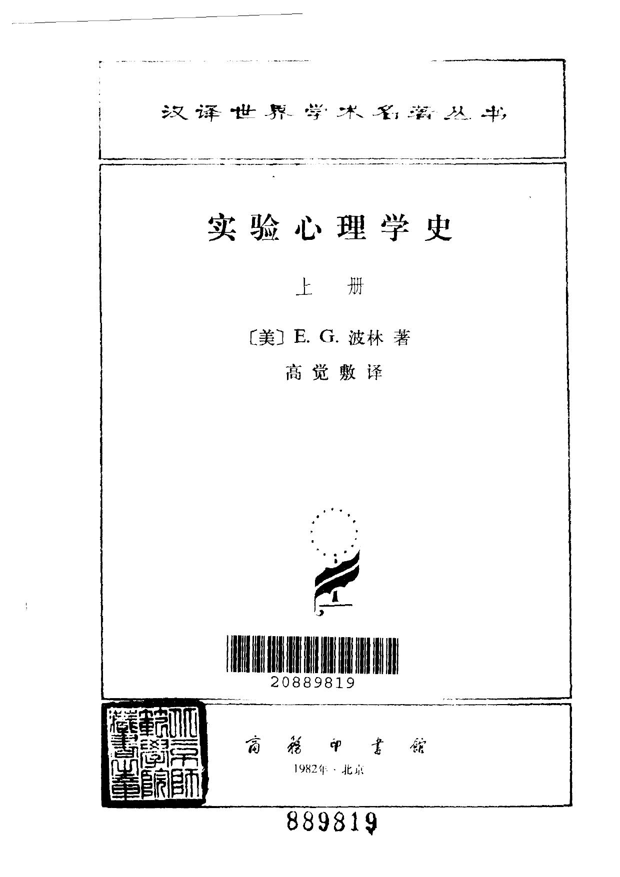 A0210实验心理学史.pdf