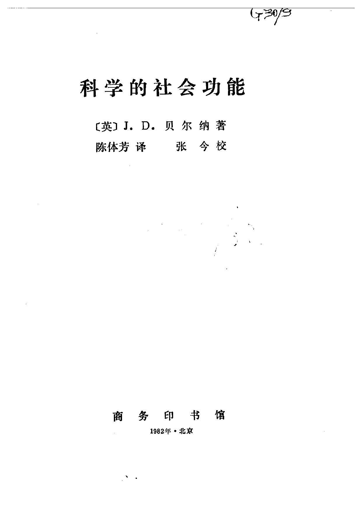 A0417科学的社会功能.pdf